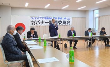 第2回ガバナー諮問委員会